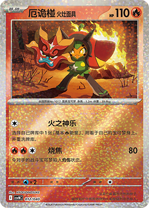 Hearthflame Mask Ogerpon 012 Kitakami Theme Pack