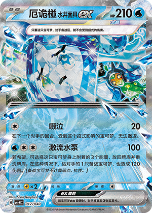 Wellspring Mask Ogerpon ex 017 Kitakami Theme Pack