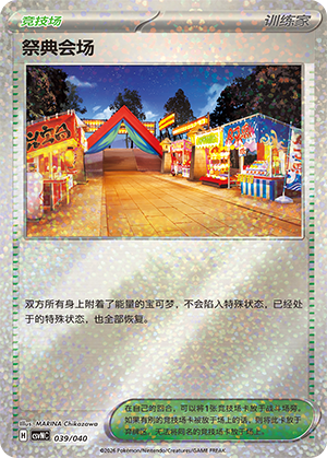 Festival Grounds 039 Kitakami Theme Pack