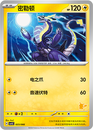 Miraidon 023 Battle Academy