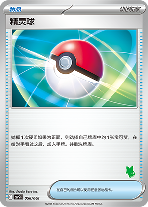 Poké Ball 056 Battle Academy