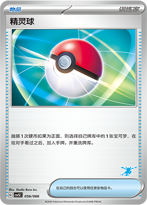Poké Ball