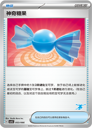 Rare Candy 053 Battle Academy