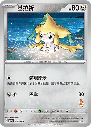 Jirachi 039 Battle Academy