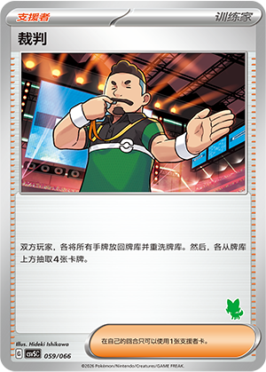 Judge 059 Battle Academy