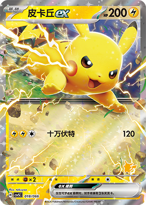 Pikachu ex 018 Battle Academy
