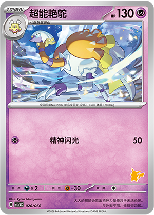 Espathra 026 Battle Academy