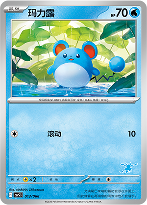 Marill 013 Battle Academy