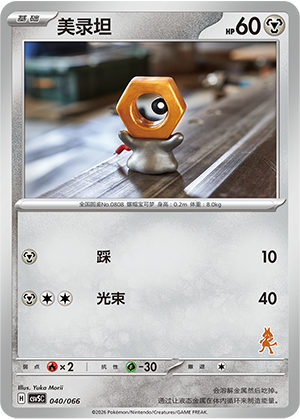 Meltan 040 Battle Academy