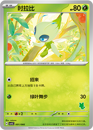 Celebi 001 Battle Academy