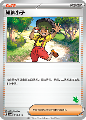 Youngster 060 Battle Academy