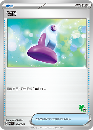 Potion 050 Battle Academy