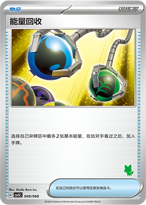 Energy Retrieval 049 Battle Academy