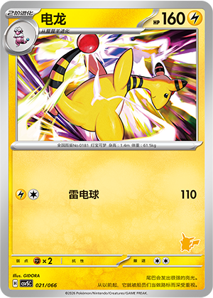 Ampharos 021 Battle Academy