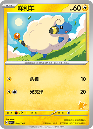 Mareep 019 Battle Academy