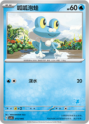 Froakie 015 Battle Academy