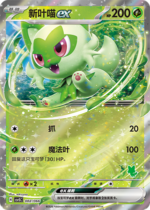 Sprigatito ex 002 Battle Academy