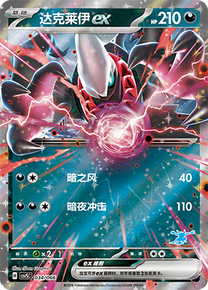 Darkrai ex 034 Battle Academy