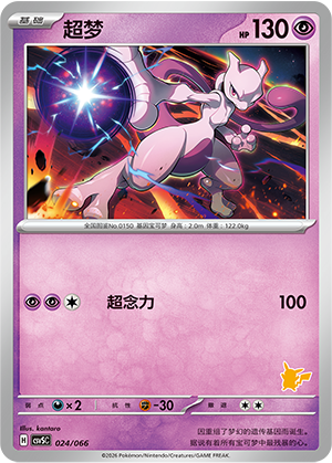 Mewtwo 024 Battle Academy