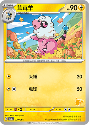 Flaaffy 020 Battle Academy