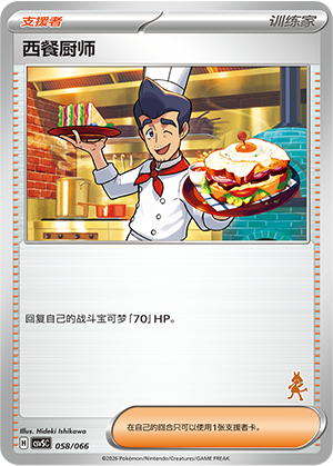 Cook 058 Battle Academy