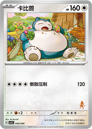 Snorlax 046 Battle Academy