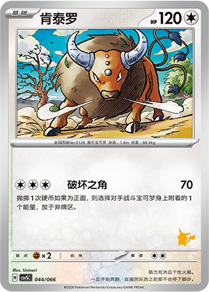 Tauros 044 Battle Academy