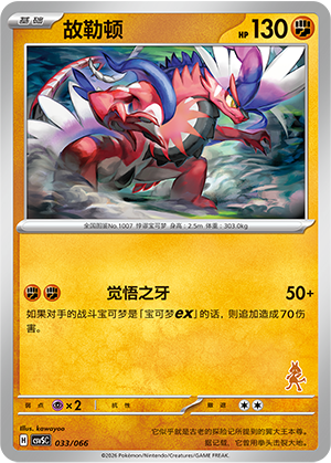 Koraidon 033 Battle Academy