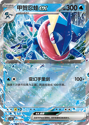 Greninja ex 017 Battle Academy