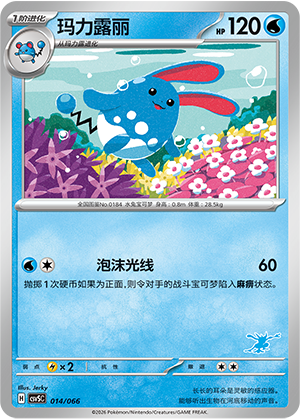 Azumarill 014 Battle Academy