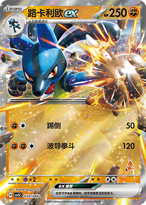 Lucario ex 032 Battle Academy