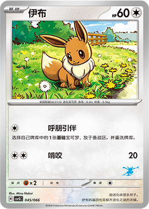 Eevee 045 Battle Academy
