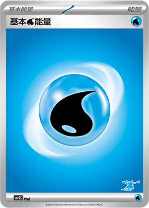 Water Energy WAT Battle Academy