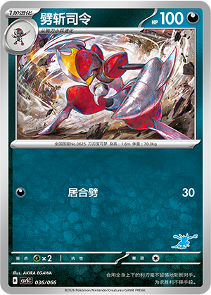 Bisharp 036 Battle Academy