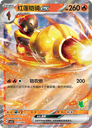 Armarouge ex 011 Battle Academy