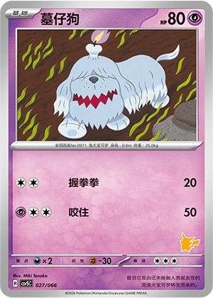Greavard 027 Battle Academy