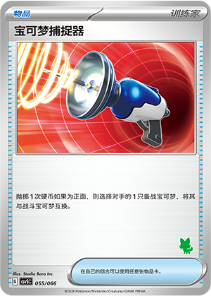 Pokémon Catcher 055 Battle Academy