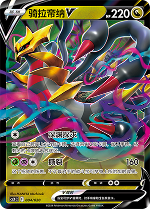 Giratina V 004 Giratina VSTAR Advanced Deck Building Gift Box