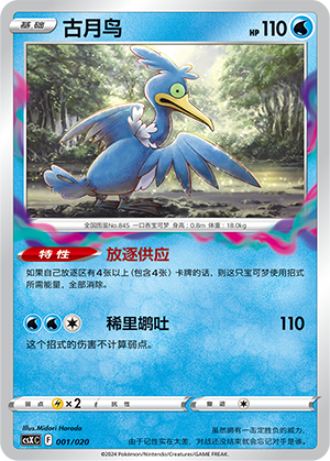 Cramorant 001 Giratina VSTAR Advanced Deck Building Gift Box