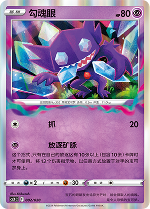 Sableye 002 Giratina VSTAR Advanced Deck Building Gift Box