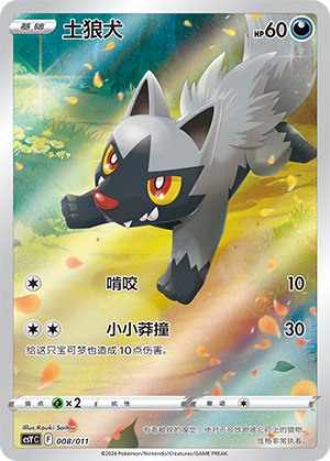 Poochyena 008 Poké Ball Gift Box: Art Illustration Celebration Gathering