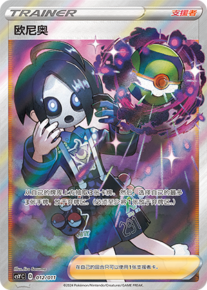 Allister 012 Poké Ball Gift Box: Art Illustration Celebration Gathering