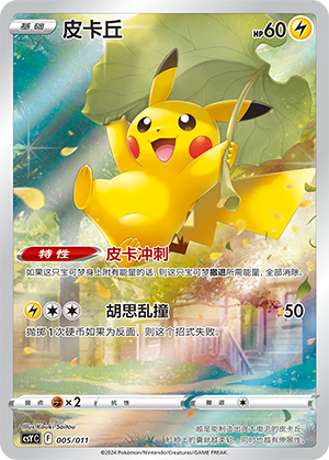 Pikachu 005 Poké Ball Gift Box: Art Illustration Celebration Gathering