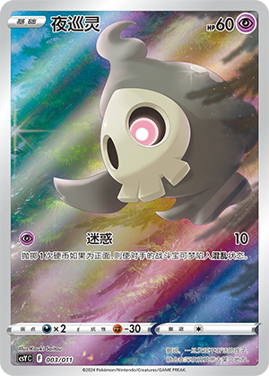 Duskull 003 Poké Ball Gift Box: Art Illustration Celebration Gathering