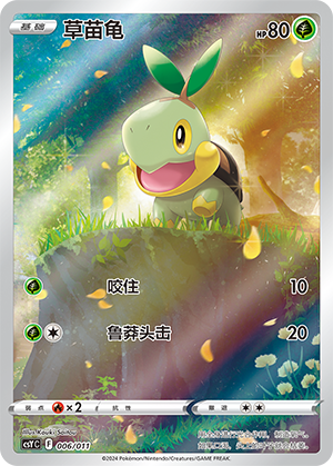 Turtwig 006 Poké Ball Gift Box: Art Illustration Celebration Gathering