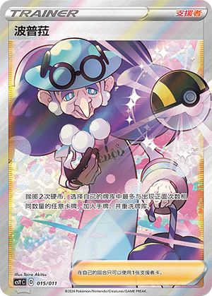 Opal 015 Poké Ball Gift Box: Art Illustration Celebration Gathering
