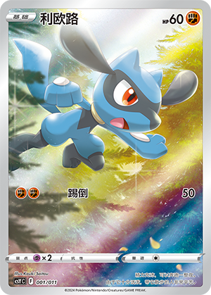 Riolu 001 Poké Ball Gift Box: Art Illustration Celebration Gathering