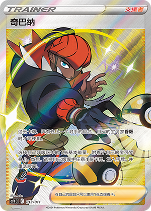 Raihan 013 Poké Ball Gift Box: Art Illustration Celebration Gathering
