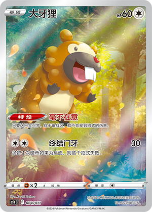 Bidoof 004 Poké Ball Gift Box: Art Illustration Celebration Gathering