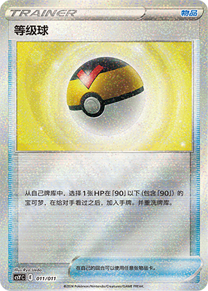 Level Ball 011 Poké Ball Gift Box: Art Illustration Celebration Gathering